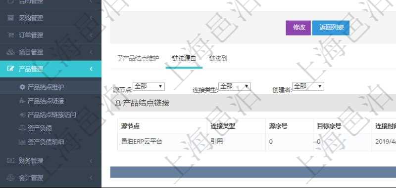 項目管理軟件產品管理模塊產品結點明細查詢還可以關聯查詢更多相關資料,比如鏈接源自信息:源結點、連接類型、源序號、目標序號、連接時間、創建者、是否刪除。