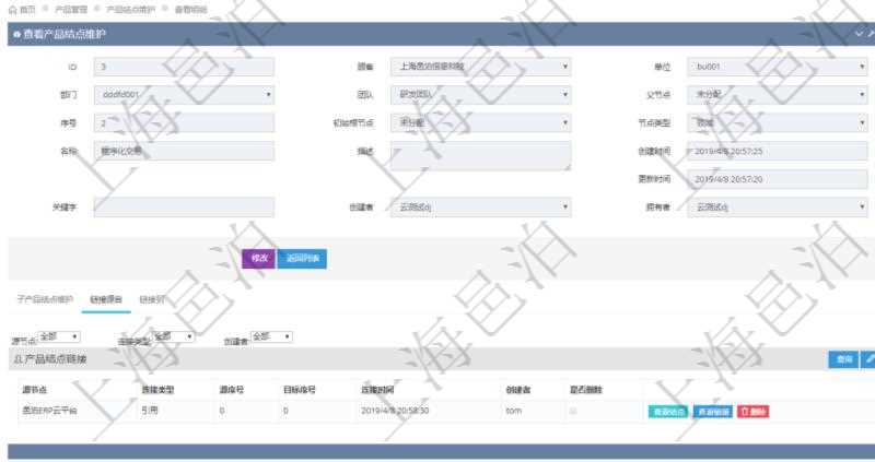 項目管理軟件產品管理模塊產品結點明細查詢還可以關聯查詢更多相關資料,比如鏈接源自信息:源結點、連接類型、源序號、目標序號、連接時間、創建者、是否刪除。