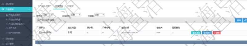 項目管理軟件產品管理模塊產品結點明細查詢還可以關聯查詢更多相關資料,比如鏈接源自信息:源結點、連接類型、源序號、目標序號、連接時間、創建者、是否刪除。