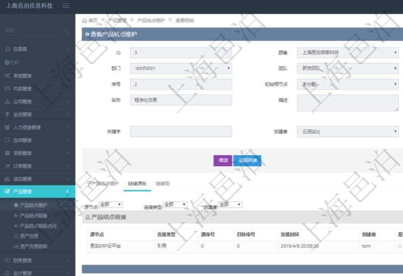 項目管理軟件產品管理模塊產品結點明細查詢還可以關聯查詢更多相關資料,比如鏈接源自信息:源結點、連接類型、源序號、目標序號、連接時間、創建者、是否刪除。