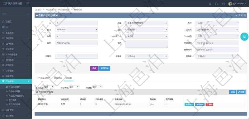 項目管理軟件產品管理模塊產品結點明細查詢還可以關聯查詢更多相關資料,比如鏈接源到信息:目標結點、連接類型、源序號、目標序號、連接時間、創建者、是否刪除。