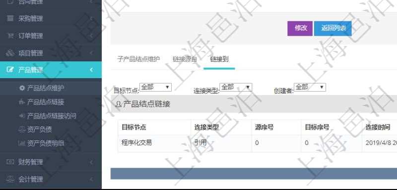 項目管理軟件產品管理模塊產品結點明細查詢還可以關聯查詢更多相關資料,比如鏈接源到信息:目標結點、連接類型、源序號、目標序號、連接時間、創建者、是否刪除。