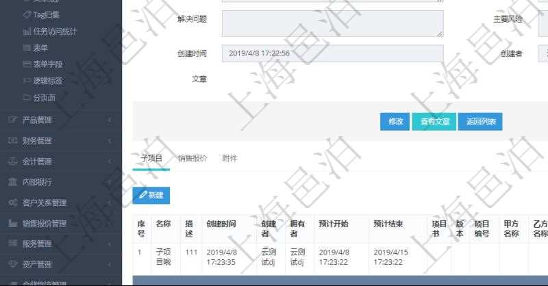 在項目管理軟件項目管理系統中,查詢項目維護信息返回:父項目、項目名稱、描述、項目擁有者、項目書、預計開始、預計結束、版本、項目編號、甲方名稱、乙方名稱、甲方代碼、乙方代碼、甲方目標、初始日期、項目經理、總成本、貨幣單位、主要目標、總費用描述、總周期、成功標志、質量描述、解決問題、主要風險、項目狀態、創建時間、創建者及項目文章內容。