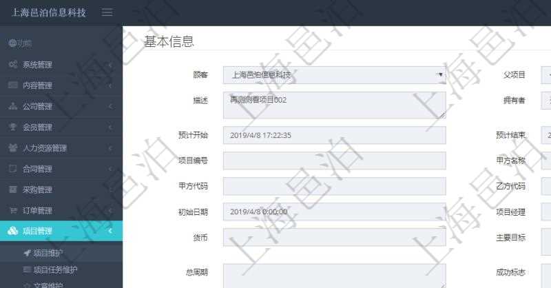在項目管理軟件項目管理系統中,查詢項目維護信息返回:父項目、項目名稱、描述、項目擁有者、項目書、預計開始、預計結束、版本、項目編號、甲方名稱、乙方名稱、甲方代碼、乙方代碼、甲方目標、初始日期、項目經理、總成本、貨幣單位、主要目標、總費用描述、總周期、成功標志、質量描述、解決問題、主要風險、項目狀態、創建時間、創建者及項目文章內容。