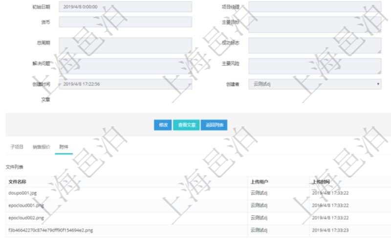 項目管理軟件項目管理系統項目維護信息頁面可以添加附件,上傳文檔到項目信息下面。