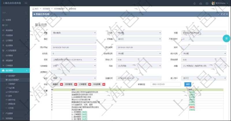 在項目管理軟件項目管理系統中,查詢任務信息返回:父任務、任務標題、描述、所有者、是否顯示在任務樹、預計開始、預計結束、版本、優先級、初始根任務、統計任務、項目、預估人天、預估資源、任務類型、任務風險、任務質量、資源單位、任務狀態、創建時間、錄入用戶。同時還包括任務標簽及任務描述文章。