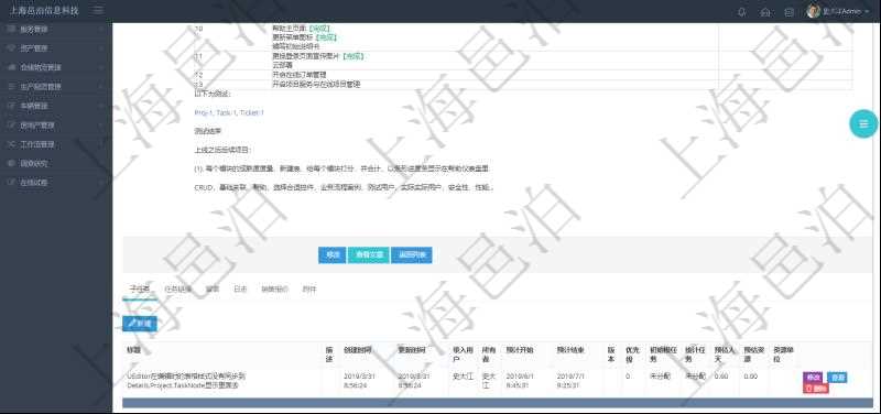 項目管理軟件項目管理模塊任務維護明細查詢還可以關聯查詢更多相關資料,比如子任務信息:子任務標題、描述、所有者、是否顯示在任務樹、預計開始、預計結束、版本、優先級、初始根任務、統計任務、項目、預估人天、預估資源、任務類型、任務風險、任務質量、資源單位、任務狀態、創建時間、錄入用戶。