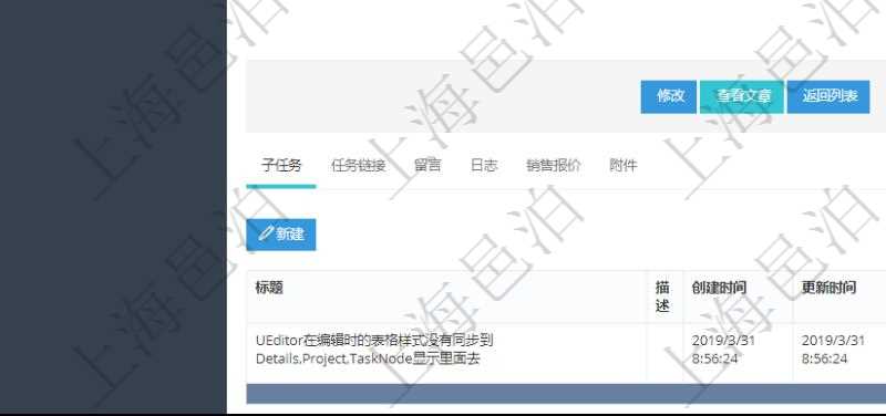 項目管理軟件項目管理模塊任務維護明細查詢還可以關聯查詢更多相關資料,比如子任務信息:子任務標題、描述、所有者、是否顯示在任務樹、預計開始、預計結束、版本、優先級、初始根任務、統計任務、項目、預估人天、預估資源、任務類型、任務風險、任務質量、資源單位、任務狀態、創建時間、錄入用戶。