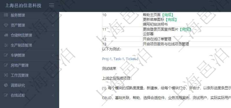 項目管理軟件項目管理模塊任務維護明細查詢還可以關聯查詢更多相關資料,比如子任務信息:子任務標題、描述、所有者、是否顯示在任務樹、預計開始、預計結束、版本、優先級、初始根任務、統計任務、項目、預估人天、預估資源、任務類型、任務風險、任務質量、資源單位、任務狀態、創建時間、錄入用戶。