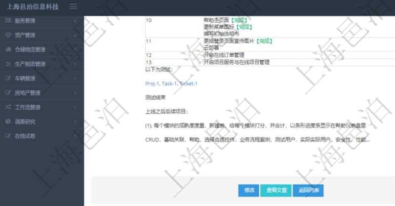 項目管理軟件項目管理模塊任務維護明細查詢還可以關聯查詢更多相關資料,比如子任務信息:子任務標題、描述、所有者、是否顯示在任務樹、預計開始、預計結束、版本、優先級、初始根任務、統計任務、項目、預估人天、預估資源、任務類型、任務風險、任務質量、資源單位、任務狀態、創建時間、錄入用戶。