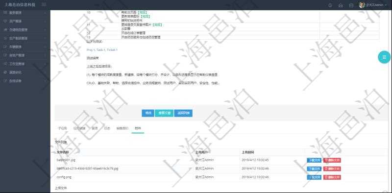 項目管理軟件項目管理模塊任務維護明細查詢還可以關聯查詢更多相關資料,比如任務附件文檔資料,可以上傳和下載文檔,查看文檔信息:文件名稱、上傳用戶、上傳時間。