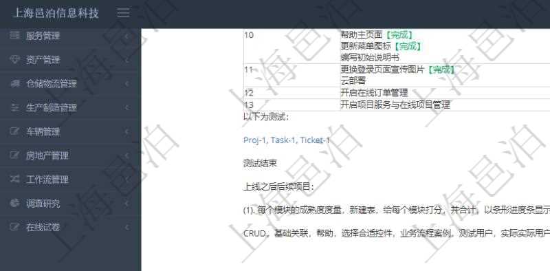 項目管理軟件項目管理模塊任務維護明細查詢還可以關聯查詢更多相關資料,比如任務附件文檔資料,可以上傳和下載文檔,查看文檔信息:文件名稱、上傳用戶、上傳時間。