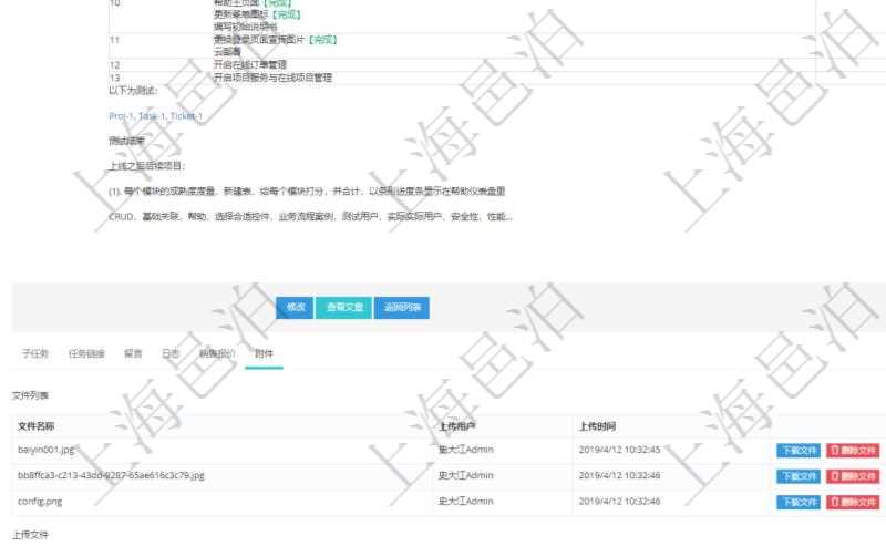 項目管理軟件項目管理模塊任務維護明細查詢還可以關聯查詢更多相關資料,比如任務附件文檔資料,可以上傳和下載文檔,查看文檔信息:文件名稱、上傳用戶、上傳時間。