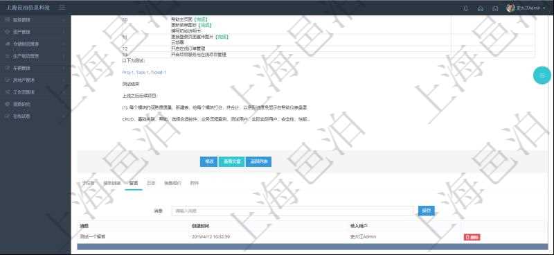項目管理軟件項目管理模塊任務維護明細查詢還可以關聯查詢更多相關資料,比如任務留言:留言消息、創建時間、錄入用戶。