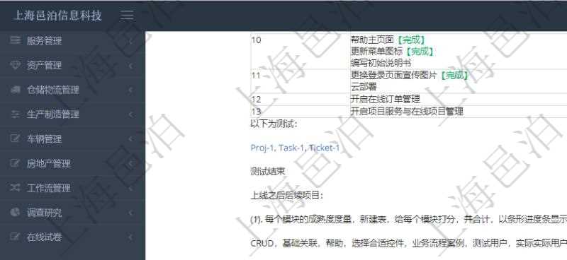 項目管理軟件項目管理模塊任務維護明細查詢還可以關聯查詢更多相關資料,比如任務留言:留言消息、創建時間、錄入用戶。