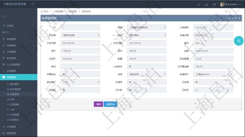 在項目管理軟件可以查詢采購明細信息:訂單編號、供應商、物資、申請日期、訂貨日期、交貨日期、備注、單價、成本、金額、總成本、數量、到貨數量、單位、入庫完畢、已開票金額、開票完畢、合同、申請用戶、審批用戶、已填寫、已申請、已審批。