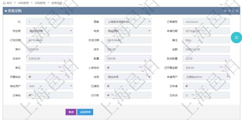 在項目管理軟件可以查詢采購明細信息:訂單編號、供應商、物資、申請日期、訂貨日期、交貨日期、備注、單價、成本、金額、總成本、數量、到貨數量、單位、入庫完畢、已開票金額、開票完畢、合同、申請用戶、審批用戶、已填寫、已申請、已審批。