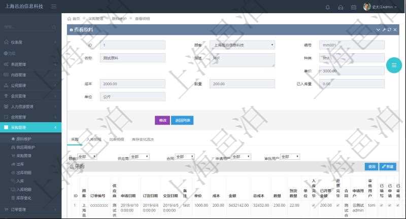 項目管理軟件采購管理模塊原料明細查詢還可以關聯查詢更多相關資料,比如原料的所有采購信息:訂單編號、供應商、申請日期、訂貨日期、交貨日期、備注、單價、成本、金額、總成本、數量、到貨數量、單位、入庫完畢、已開票金額、開票完畢、合同、申請用戶、審批用戶、已填寫、已申請、已審批。