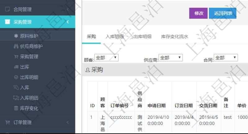 項目管理軟件采購管理模塊原料明細查詢還可以關聯查詢更多相關資料,比如原料的所有采購信息:訂單編號、供應商、申請日期、訂貨日期、交貨日期、備注、單價、成本、金額、總成本、數量、到貨數量、單位、入庫完畢、已開票金額、開票完畢、合同、申請用戶、審批用戶、已填寫、已申請、已審批。