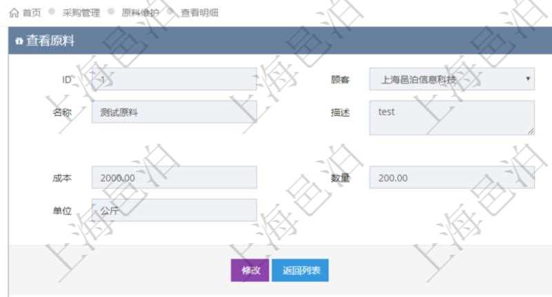項目管理軟件采購管理模塊原料明細查詢還可以關聯查詢更多相關資料,比如原料的所有采購信息:訂單編號、供應商、申請日期、訂貨日期、交貨日期、備注、單價、成本、金額、總成本、數量、到貨數量、單位、入庫完畢、已開票金額、開票完畢、合同、申請用戶、審批用戶、已填寫、已申請、已審批。