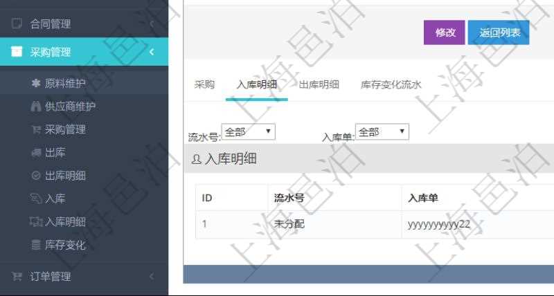 項目管理軟件采購管理模塊原料明細查詢還可以關聯查詢更多相關資料,比如原料的所有入庫信息:流水號、入庫單、入庫數量。