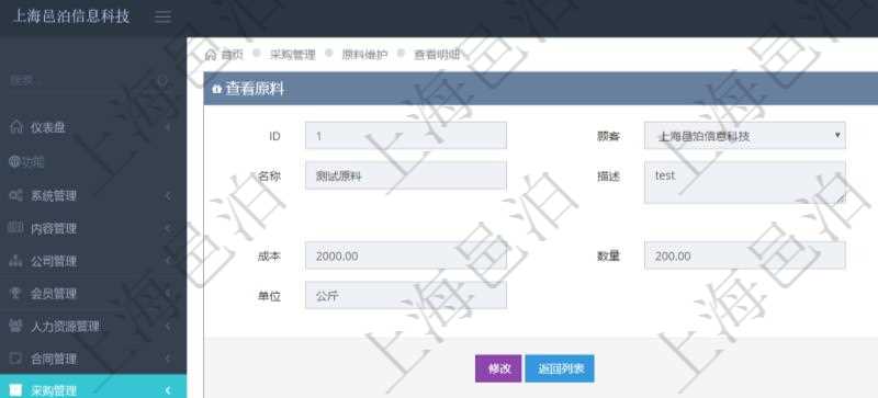 項目管理軟件采購管理模塊原料明細查詢還可以關聯查詢更多相關資料,比如原料的所有入庫信息:流水號、入庫單、入庫數量。