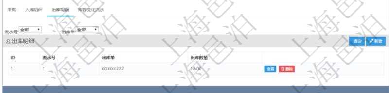 項目管理軟件采購管理模塊原料明細查詢還可以關聯查詢更多相關資料,比如原料的所有出庫信息:流水號、出庫單、出庫數量。