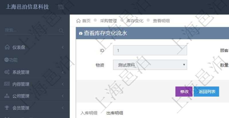 項目管理軟件采購管理模塊庫存變化流水明細查詢還可以關聯查詢更多相關資料,比如出庫明細:出庫單、出庫物資、出庫數量。