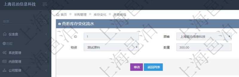 項目管理軟件采購管理模塊庫存變化流水明細查詢還可以關聯查詢更多相關資料,比如出庫明細:出庫單、出庫物資、出庫數量。