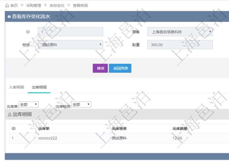 項目管理軟件采購管理模塊庫存變化流水明細查詢還可以關聯查詢更多相關資料,比如出庫明細:出庫單、出庫物資、出庫數量。