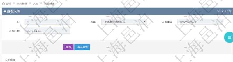 在項目管理軟件可以查詢入庫明細信息:入庫編號、入庫日期。