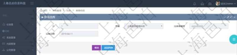 在項目管理軟件可以查詢出庫信息:出庫單、出庫日期。