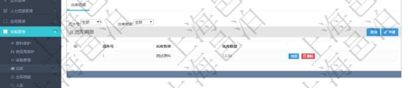 在項目管理軟件可以查詢出庫信息:出庫單、出庫日期。