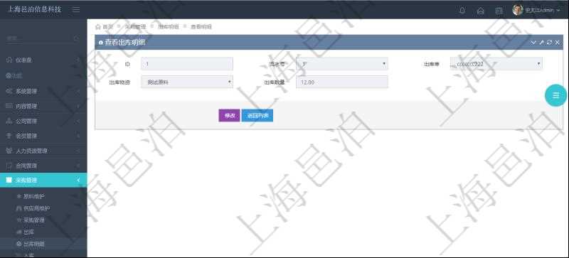 在項目管理軟件可以查詢出庫明細信息:流水號、出庫單、出庫物資、出庫數量。