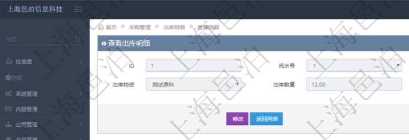 在項目管理軟件可以查詢出庫明細信息:流水號、出庫單、出庫物資、出庫數量。