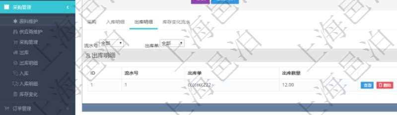 項目管理軟件采購管理模塊原料明細查詢還可以關聯查詢更多相關資料,比如原料的所有出庫明細信息:流水號、出庫單、出庫數量。