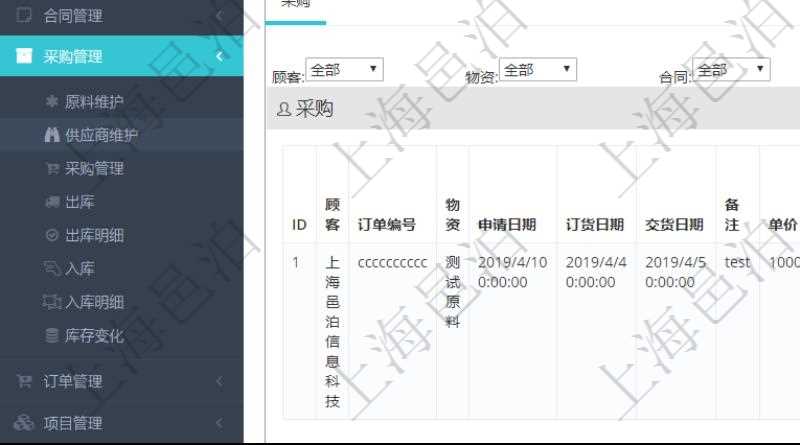 項目管理軟件采購管理模塊供應商明細查詢還可以關聯查詢更多相關資料,比如供應商的所有采購信息:訂單編號、物資、申請日期、訂貨日期、交貨日期、備注、單價、成本、金額、總成本、數量、到貨數量、單位、入庫完畢、已開票金額、開票完畢、合同、申請用戶、審批用戶、已填寫、已申請、已審批。