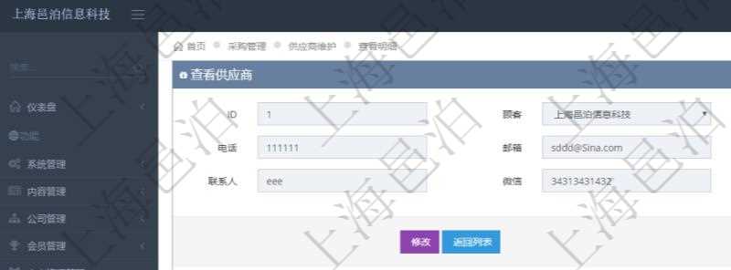 項目管理軟件采購管理模塊供應商明細查詢還可以關聯查詢更多相關資料,比如供應商的所有采購信息:訂單編號、物資、申請日期、訂貨日期、交貨日期、備注、單價、成本、金額、總成本、數量、到貨數量、單位、入庫完畢、已開票金額、開票完畢、合同、申請用戶、審批用戶、已填寫、已申請、已審批。