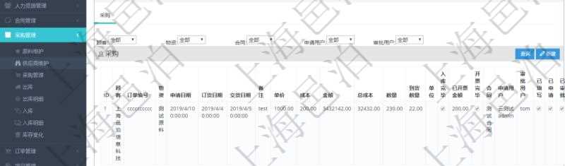 項目管理軟件采購管理模塊供應商明細查詢還可以關聯查詢更多相關資料,比如供應商的所有采購信息:訂單編號、物資、申請日期、訂貨日期、交貨日期、備注、單價、成本、金額、總成本、數量、到貨數量、單位、入庫完畢、已開票金額、開票完畢、合同、申請用戶、審批用戶、已填寫、已申請、已審批。