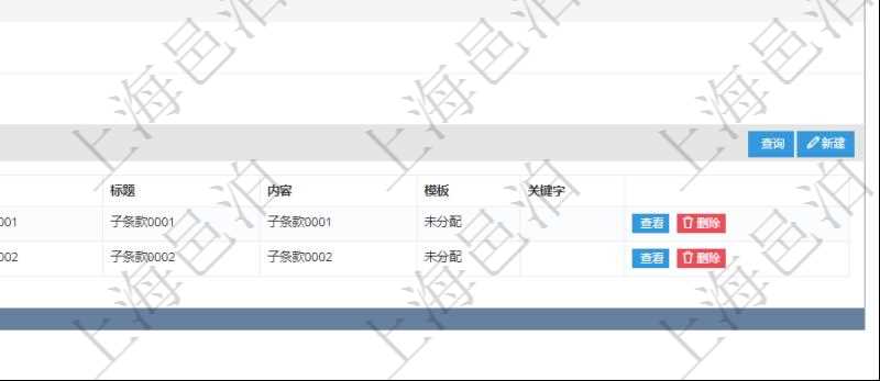 在項目管理軟件銷售報價管理系統查詢締約條款時返回的信息還包括子締約條款:是否模板標志、序號、名稱、標題、內容、模板及關鍵字。