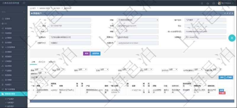 在項目管理軟件銷售報價管理系統中,查詢客戶時返回客戶名稱、電話、郵箱、地址、聯系人、微信、統一社會信用代碼、發票抬頭、發票地址、發票電話、發票開戶行、發票賬號。同時還會返回關聯的訂單信息:銷售編號、標題、版本、描述、產品、服務、錄入日期、備注、金額、城市、區域、領域、行業、合作方式、如何知道我們的、預算范圍、接觸目的等。