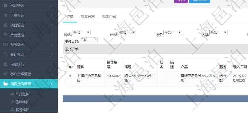 在項目管理軟件銷售報價管理系統中,查詢客戶時返回客戶名稱、電話、郵箱、地址、聯系人、微信、統一社會信用代碼、發票抬頭、發票地址、發票電話、發票開戶行、發票賬號。同時還會返回關聯的訂單信息:銷售編號、標題、版本、描述、產品、服務、錄入日期、備注、金額、城市、區域、領域、行業、合作方式、如何知道我們的、預算范圍、接觸目的等。