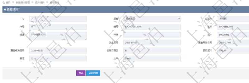在項目管理軟件銷售報價管理系統查看成本明細的時候,還會返回關聯的子成本項目:序號、成本編號、成本名稱、成本描述、種類、成本金額、發生日期、覆蓋開始日期、覆蓋結束日期、是否去除節假日、日均成本、激活狀態、激活比率等。
