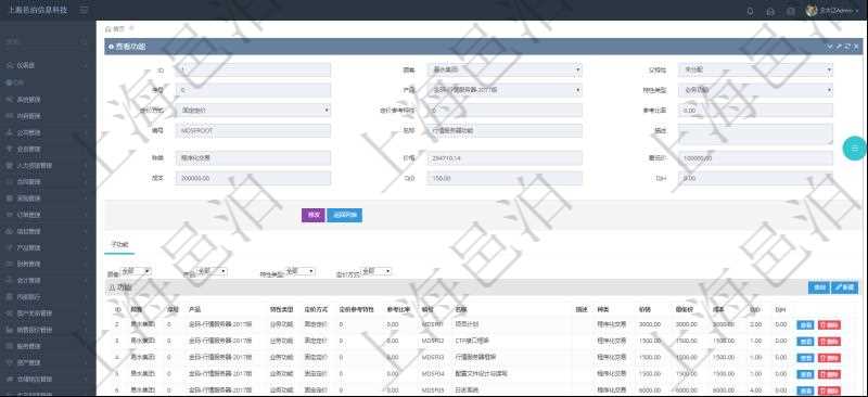 在項目管理軟件銷售報價管理系統查詢返回的功能報價配置信息,還包括它的子功能特性報價配置數據:序號、產品、特性類型、定價方式、定價參考特性、參考比率、子功能編號、子功能名稱、子功能描述、子功能種類、價格、最低價、成本等。