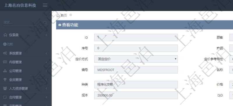在項目管理軟件銷售報價管理系統查詢返回的功能報價配置信息,還包括它的子功能特性報價配置數據:序號、產品、特性類型、定價方式、定價參考特性、參考比率、子功能編號、子功能名稱、子功能描述、子功能種類、價格、最低價、成本等。