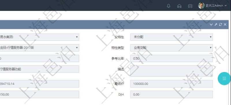 在項目管理軟件銷售報價管理系統查詢返回的功能報價配置信息,還包括它的子功能特性報價配置數據:序號、產品、特性類型、定價方式、定價參考特性、參考比率、子功能編號、子功能名稱、子功能描述、子功能種類、價格、最低價、成本等。