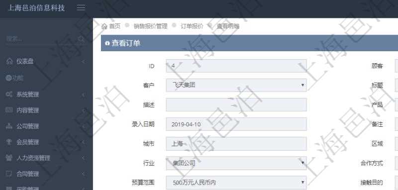 在項目管理軟件銷售報價管理系統中查詢訂單的時候除了能返回訂單的基本配置信息外,還可以返回訂單關聯的報價項目:父項目、報價方法、定價方法、定價參考項、參考比率、參考ID、參考代碼、參考名稱、報價編碼、名稱、備注、天數、人天、金額、數量、單價、比率、最終報價、開始日期、結束日期、是否壓縮子項目、報價明細、顯示順序、負責人、依賴項目、項目、任務、服務票證。