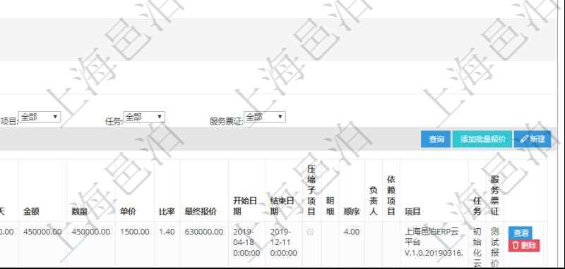 在項目管理軟件銷售報價管理系統中查詢訂單的時候除了能返回訂單的基本配置信息外,還可以返回訂單關聯的報價項目:父項目、報價方法、定價方法、定價參考項、參考比率、參考ID、參考代碼、參考名稱、報價編碼、名稱、備注、天數、人天、金額、數量、單價、比率、最終報價、開始日期、結束日期、是否壓縮子項目、報價明細、顯示順序、負責人、依賴項目、項目、任務、服務票證。