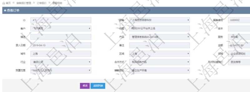 在項目管理軟件銷售報價管理系統中查詢訂單的時候除了能返回訂單的基本配置信息外,還可以返回訂單關聯的報價項目:父項目、報價方法、定價方法、定價參考項、參考比率、參考ID、參考代碼、參考名稱、報價編碼、名稱、備注、天數、人天、金額、數量、單價、比率、最終報價、開始日期、結束日期、是否壓縮子項目、報價明細、顯示順序、負責人、依賴項目、項目、任務、服務票證。