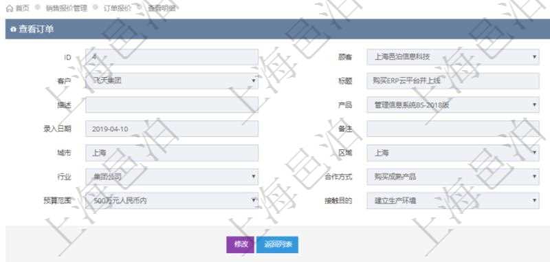 在項目管理軟件銷售報價管理系統中查詢訂單的時候除了能返回訂單的基本配置信息外,還可以返回訂單關聯的報價項目:父項目、報價方法、定價方法、定價參考項、參考比率、參考ID、參考代碼、參考名稱、報價編碼、名稱、備注、天數、人天、金額、數量、單價、比率、最終報價、開始日期、結束日期、是否壓縮子項目、報價明細、顯示順序、負責人、依賴項目、項目、任務、服務票證。